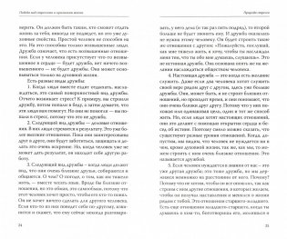 Победа над стрессами и кризисами жизни фото книги 3