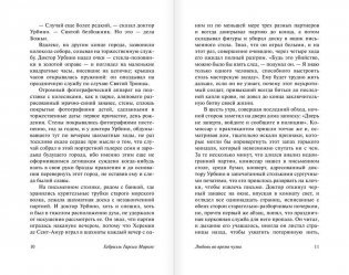 Любовь во время чумы фото книги 7