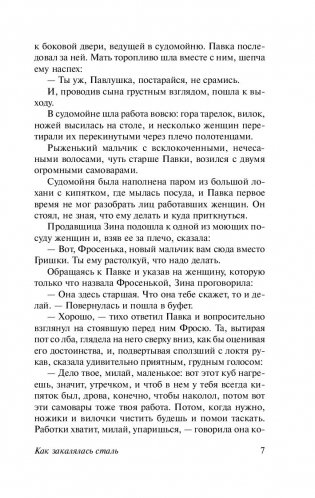 Как закалялась сталь фото книги 7