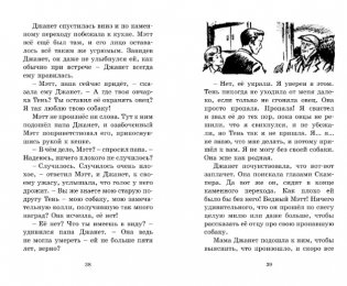 Дело о похищении собак фото книги 8