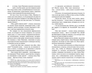 Война и мир. Книга 1 фото книги 5