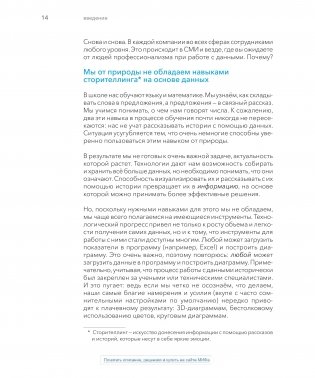 Данные: визуализируй, расскажи, используй. Сторителлинг в аналитике фото книги 5