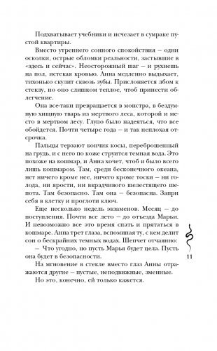 Вслед за змеями фото книги 12