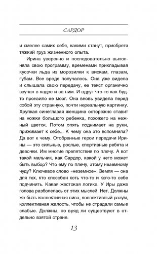 Окна в облаках фото книги 14