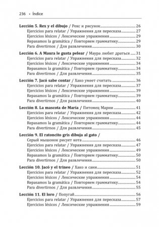 День рождения с тигром. Испанские сказки, солнечные и озорные фото книги 13