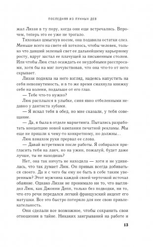 Последняя из Лунных Дев фото книги 14