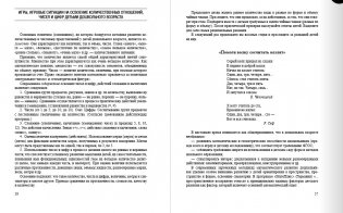 Игровые методики развития детей 3-7 лет на логико-математическом содержании. ФГОС фото книги 6