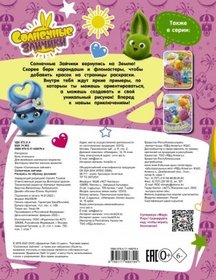 Солнечные Зайчики. Раскрась по образцу (розовая) фото книги 4