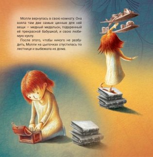 Молли и штормовое море фото книги 7