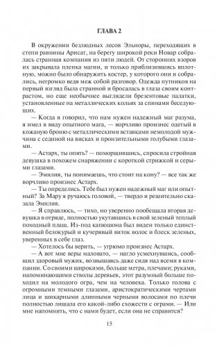 Восьмой уровень. Альвы фото книги 15