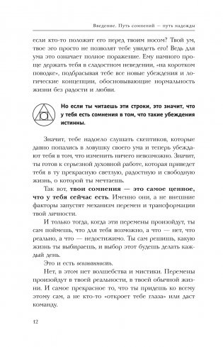 ПерепроШивка. Книга-тренинг, меняющая жизнь. #всё просто фото книги 11