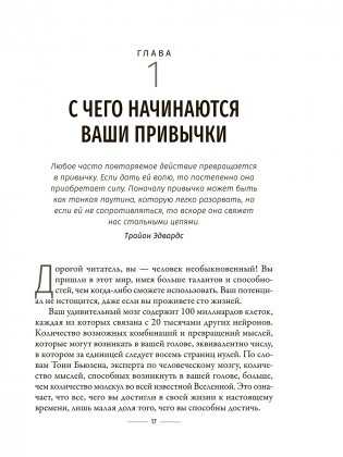 Привычки на миллион: проверенные способы удвоить и утроить свой доход фото книги 11