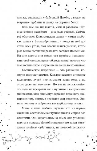 Другие вселенные Альби Брайта (выпуск 3) фото книги 11