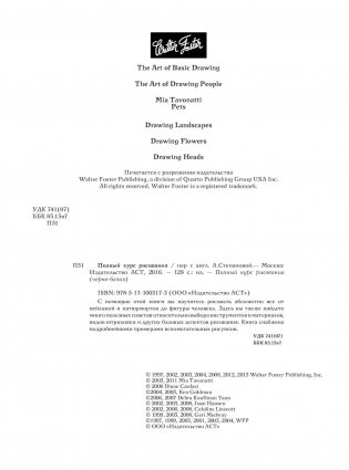 Полный курс рисования фото книги 3