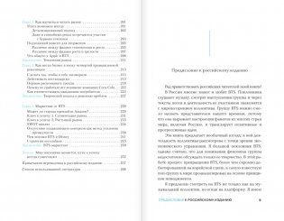 BTS-маркетинг: как разработать правильную стратегию для покорения мира фото книги 5