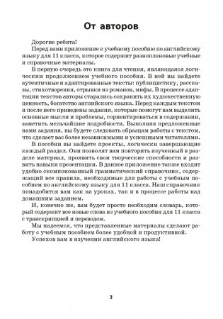 Английский язык. 11 класс. Книга для чтения фото книги 2