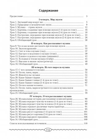Музыка. План-конспект уроков. 1 класс фото книги 8