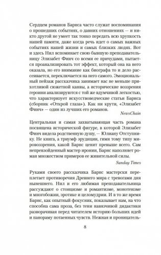 Элизабет Финч фото книги 8