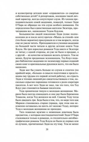 Мужчины не ее жизни фото книги 18