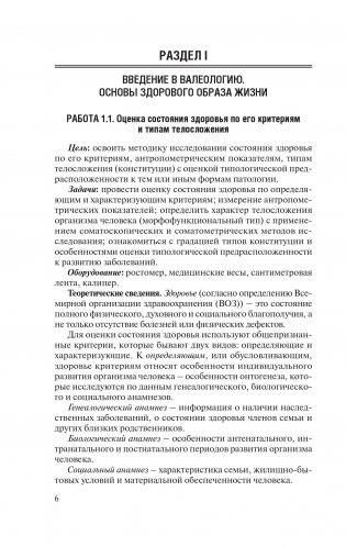 Валеология. Практикум фото книги 7