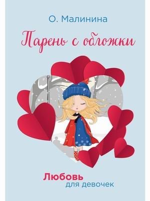 Парень с обложки фото книги