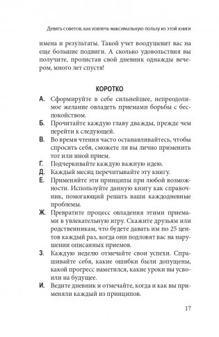 Как перестать беспокоиться и начать жить фото книги 17