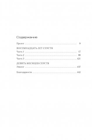 Ночь тебя найдет фото книги 2