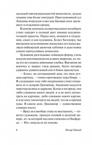 Портрет Дориана Грея фото книги 11