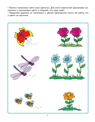 Учимся считать. 3–4 года. Игровые задания + лото фото книги 2