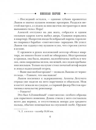 Дело Варнавинского маньяка фото книги 6