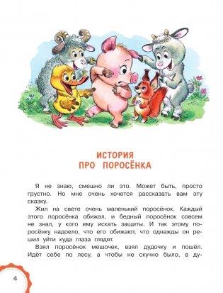 Добрые сказки фото книги 5