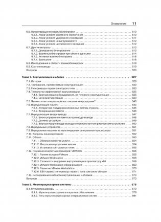 Современные операционные системы фото книги 7