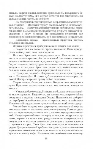 Невеста по проклятию фото книги 10