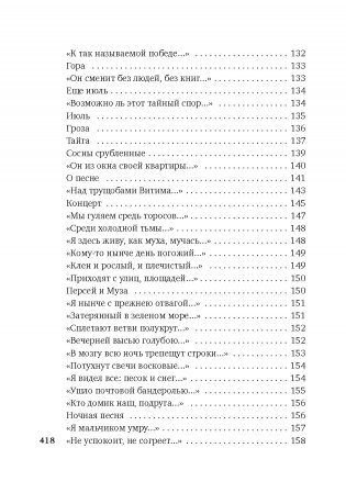 «Хочу я света и покоя...» фото книги 7
