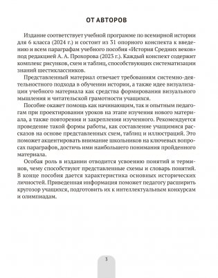 История Средних веков в схемах, таблицах и иллюстрациях. 6 класс фото книги 2