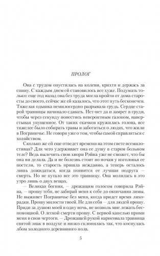 Смерть Несущая. Дар Грани фото книги 6