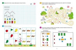 Планы и лабиринты. Графические упражнения. Для детей 5-7 лет. Математическая школа Константина Шевелева фото книги 4