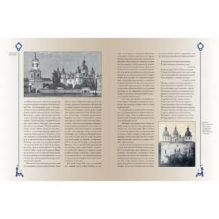 Путешествие по cвятым местам русским. От Софии Киевской до Софии Новгородской фото книги 8