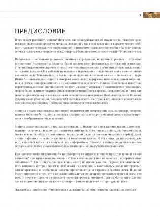 Монеты мира. Визуальная история развития мировой нумизматики от древности до наших дней фото книги 4