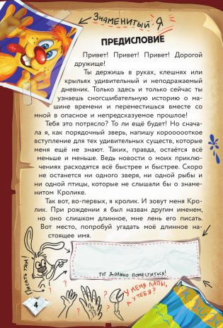 Фу-Фу и Кис-Кис. Переполох во времени фото книги 5