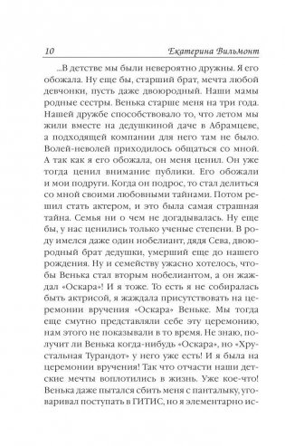 Гормон счастья и прочие глупости фото книги 11