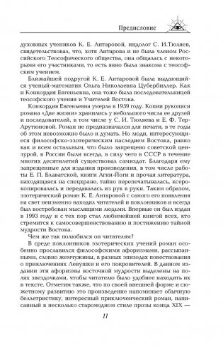 Две жизни. Часть 1 фото книги 11