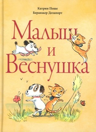 Малыш и веснушка фото книги