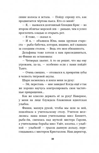 Секреты «Голубого рифа» (#5) фото книги 11