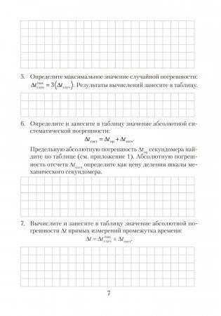 Тетрадь для лабораторных работ по физике для 9 класса. ГРИФ фото книги 5