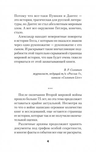 "ГESS" Тайный план Черчилля (Питер покет) фото книги 6