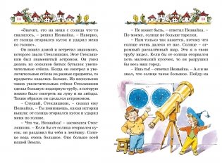 Приключения Незнайки и его друзей фото книги 4