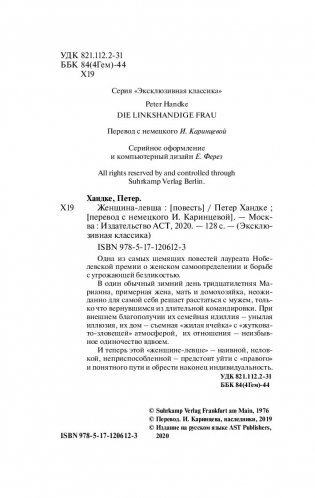 Женщина-левша фото книги 5