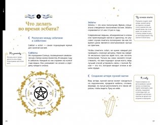 Магические ритуалы на каждый день фото книги 8