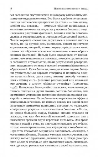 Психоаналитические этюды фото книги 7